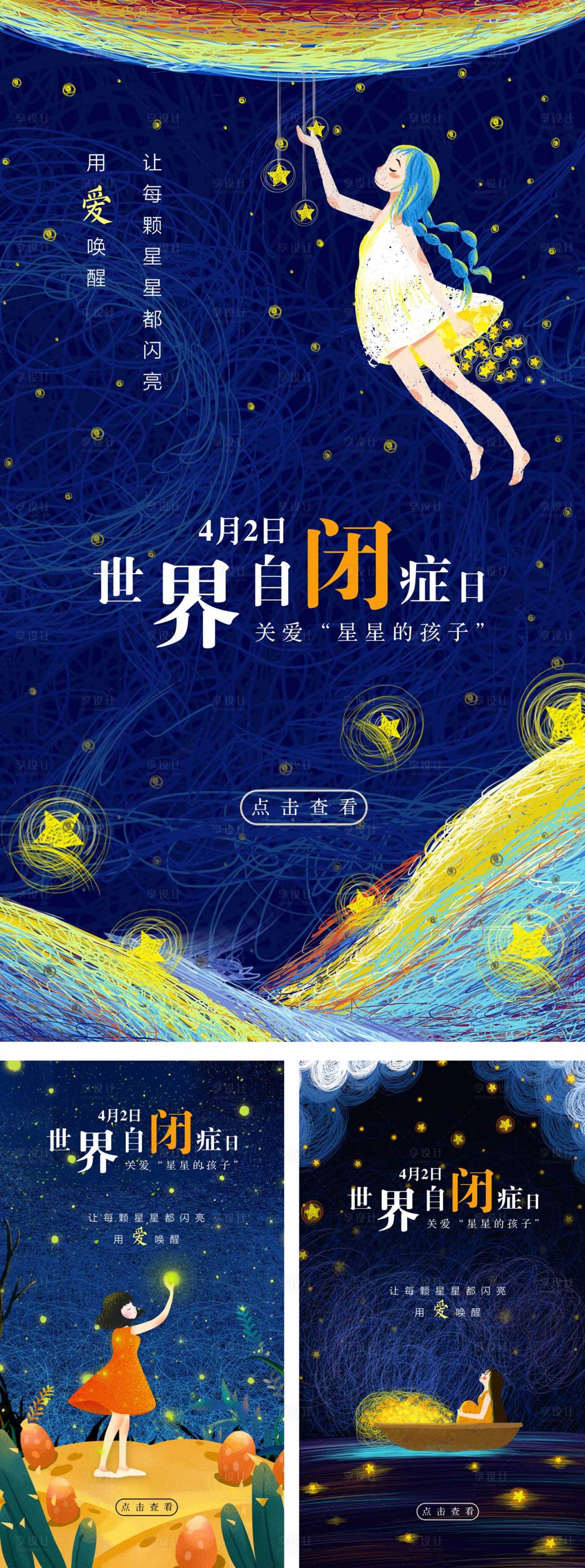 源文件下载【关爱自闭症儿童海报】编号：18160008983305180