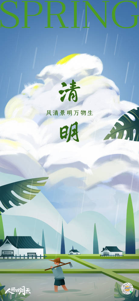 源文件下載【享設(shè)計(jì)】搜索編號(hào)：28510009159537369【清明節(jié)海報(bào)】