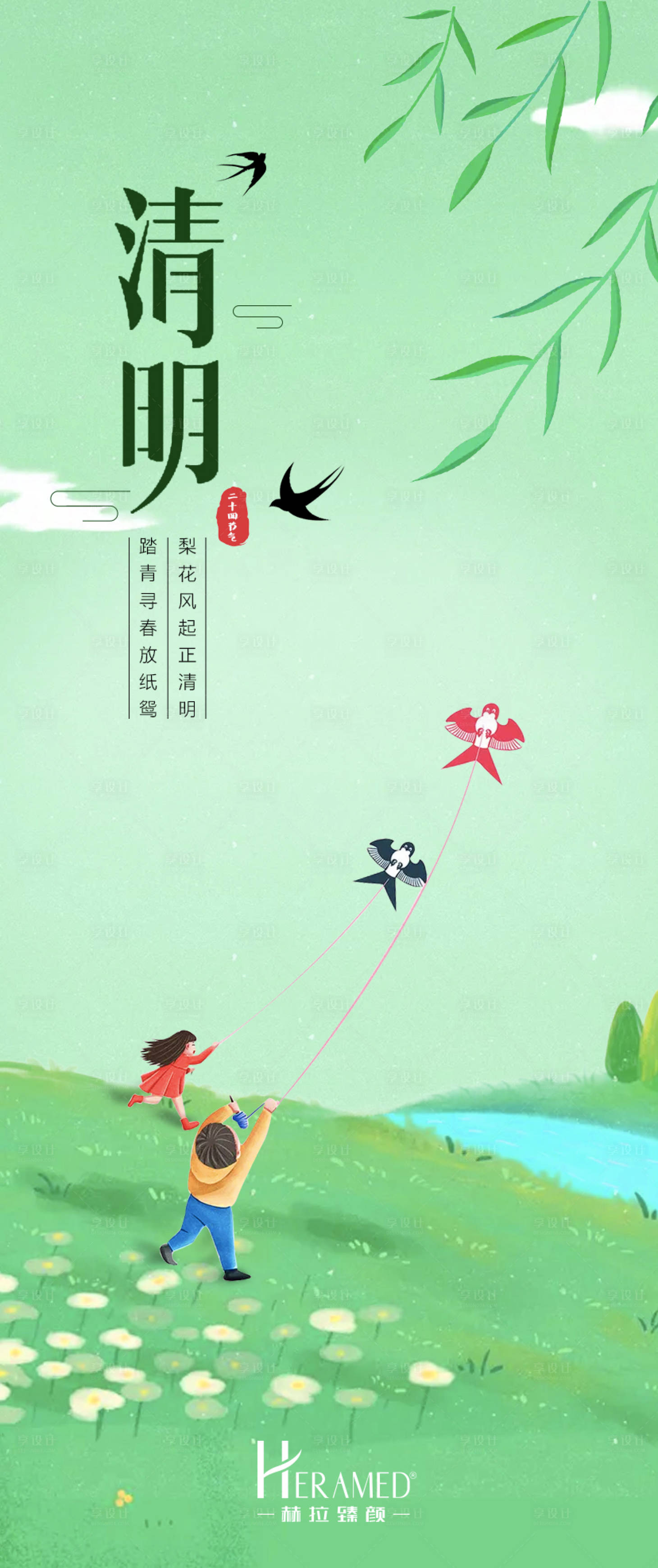 源文件下載【享設計】搜索編號：18680009173082166【清明節氣海報】