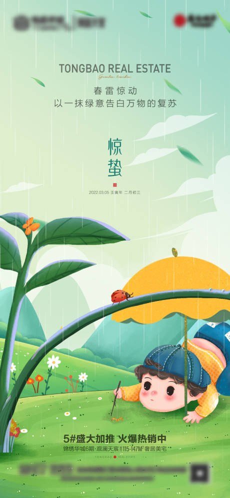 源文件下载【惊蛰】编号：99520008716373686