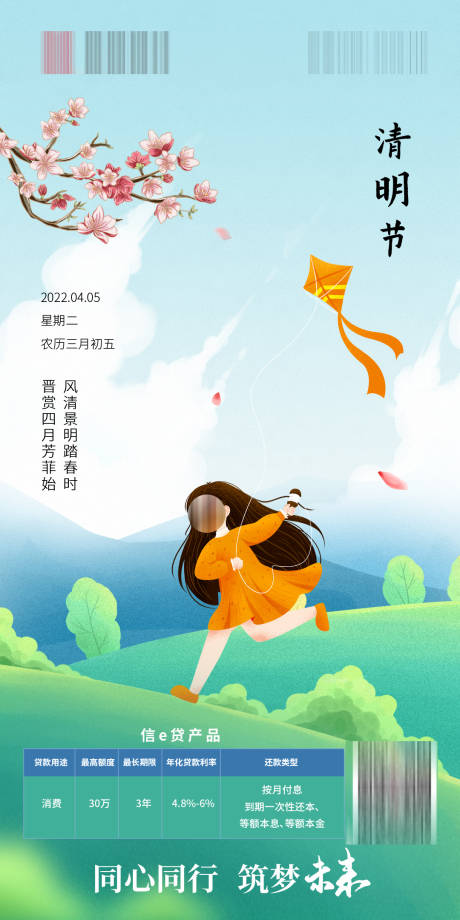 源文件下载【清明节海报】编号：88470008981545320