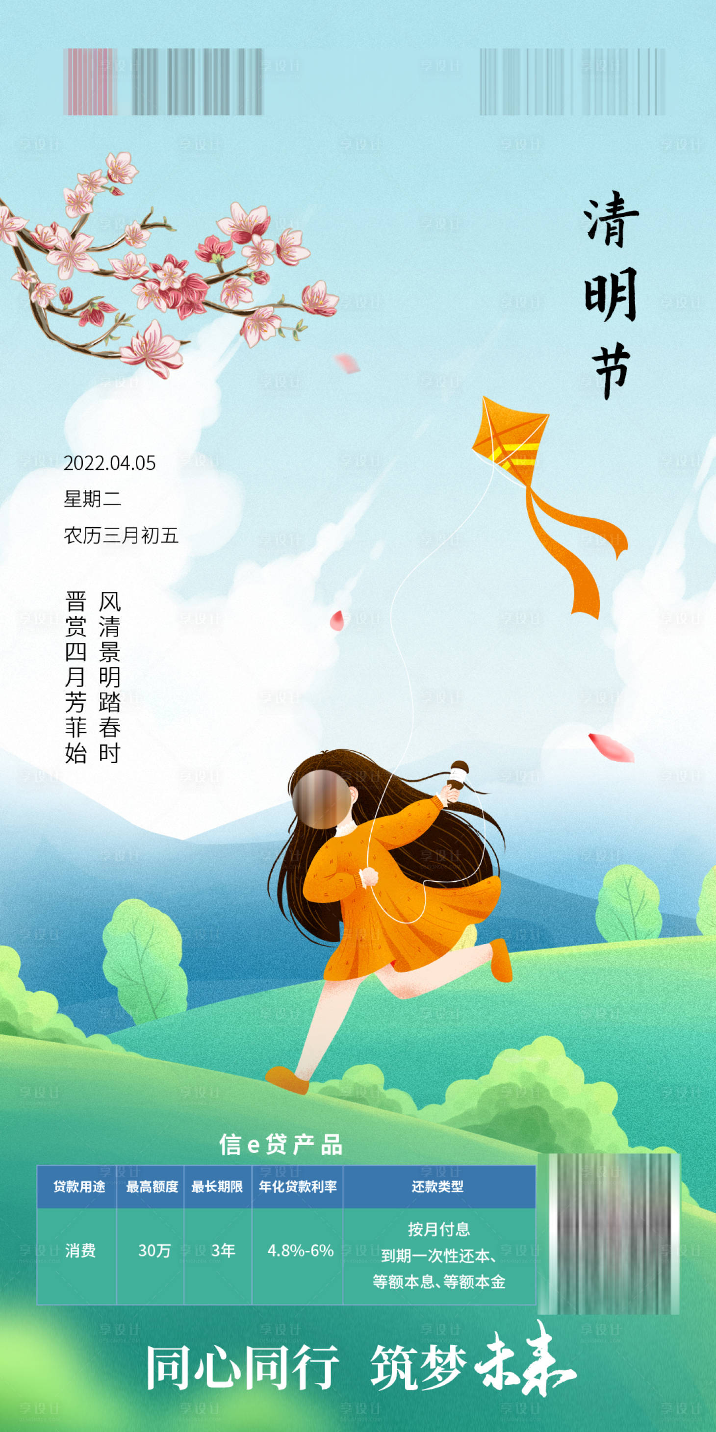 源文件下載【享設(shè)計(jì)】搜索編號(hào)：88470008981545320【清明節(jié)海報(bào)】