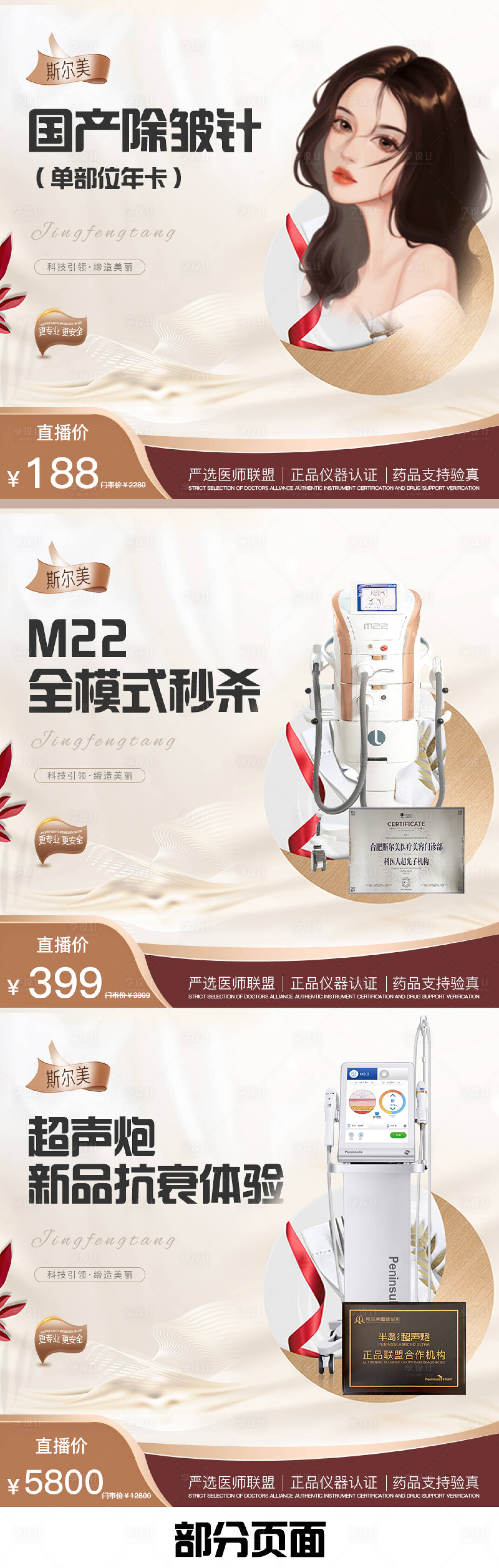 源文件下载【享设计】搜索编号：91730009230982778【医美主图】