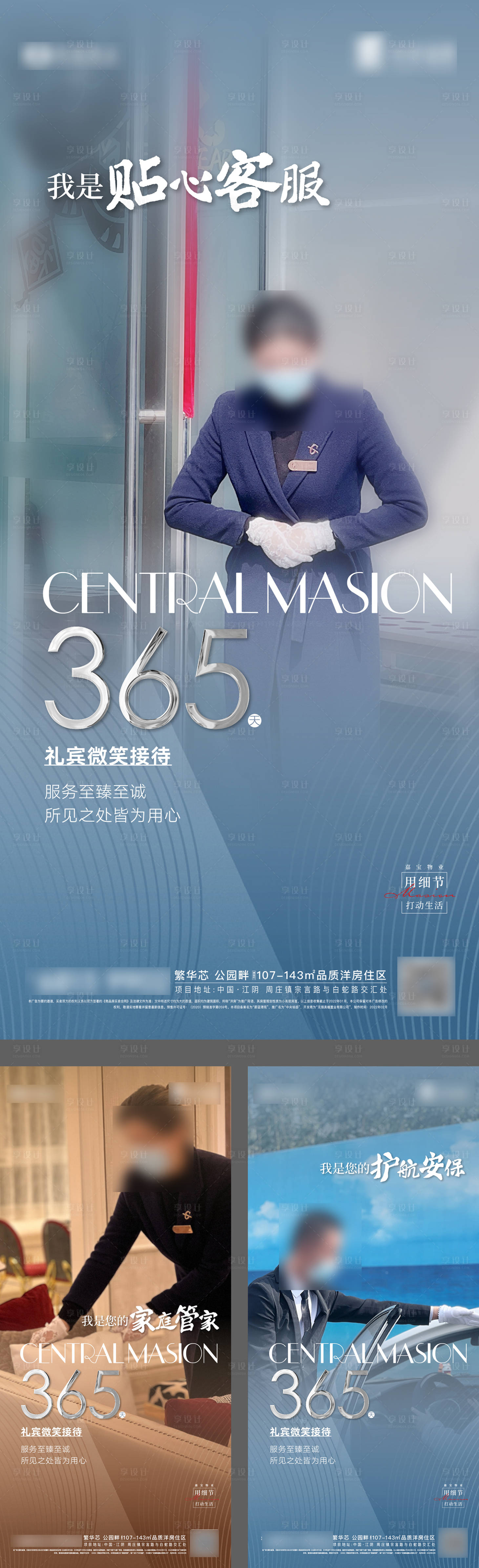 源文件下载【享设计】搜索编号：74170008896964660【物业服务海报】