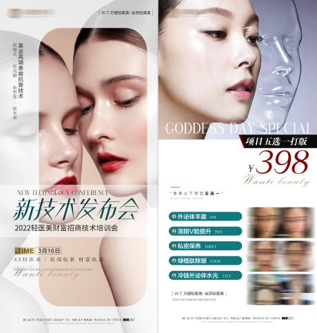源文件下载【医美活动卡项系列海报】编号：66870009094274430