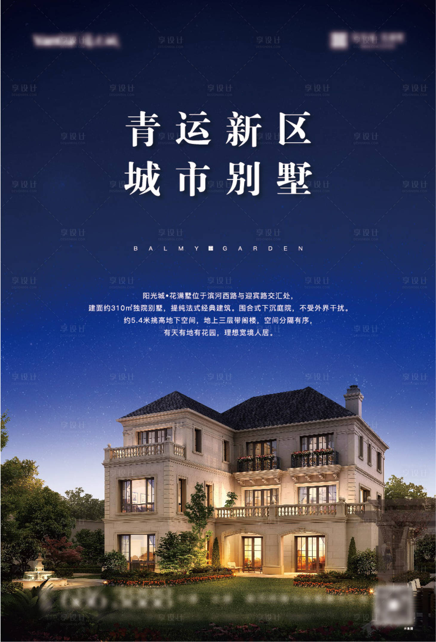 源文件下载【享设计】搜索编号：51020009132425853【别墅海报】