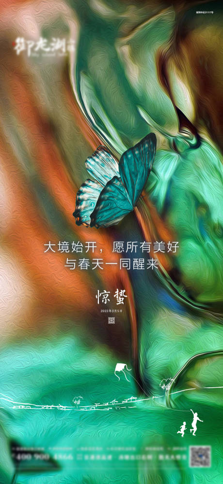 源文件下载【惊蛰海报】编号：11270008733096846