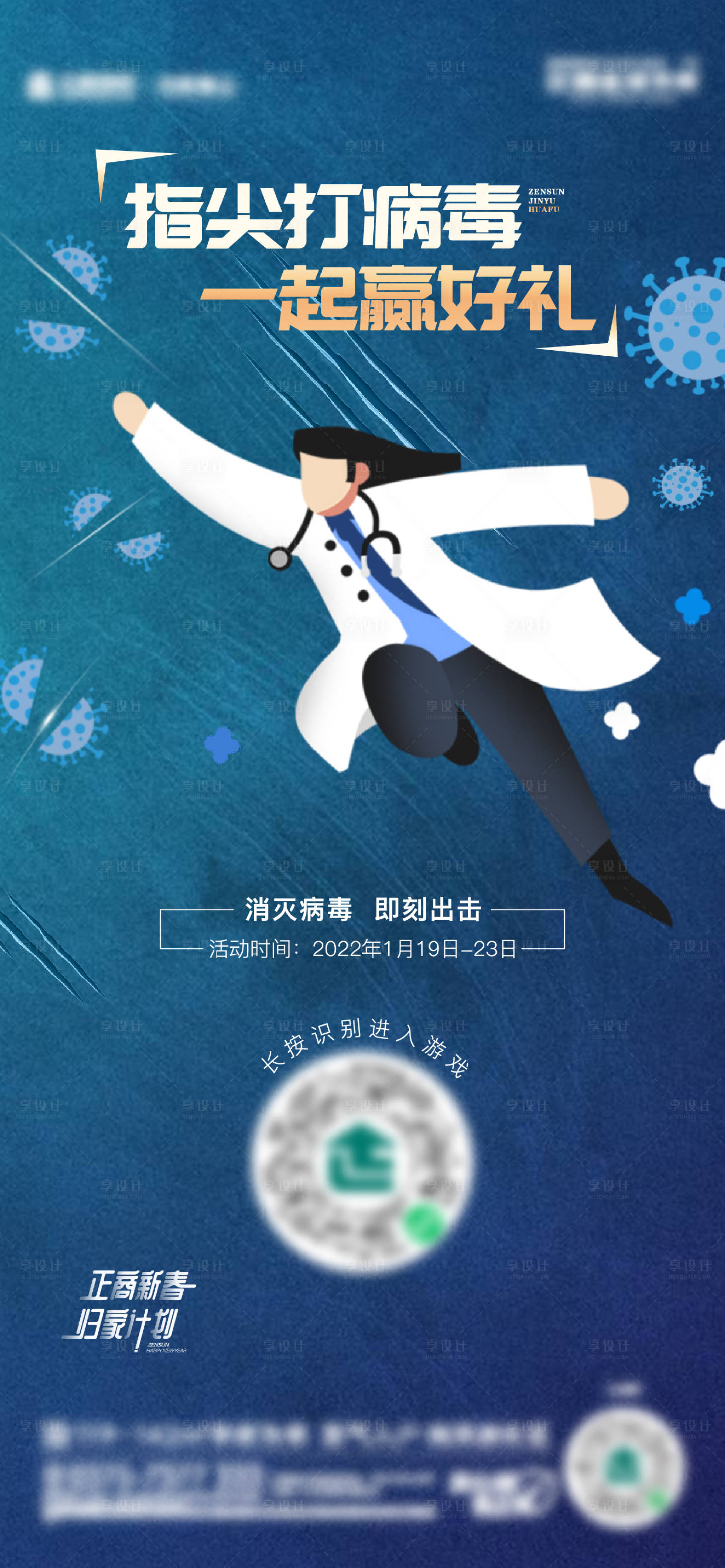源文件下载【地产疫情线上打病毒游戏小程序】编号：90040008873687616