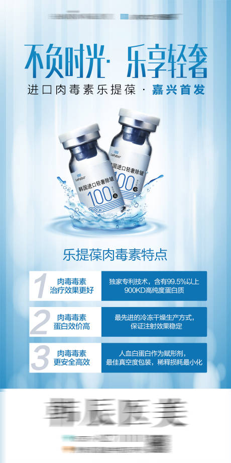 源文件下载【韩国乐提葆除皱海报】编号：29100008689142399