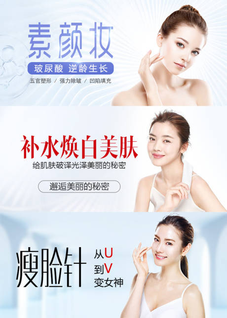 源文件下载【享设计】搜索编号：87100008959126922【医美banner合集】