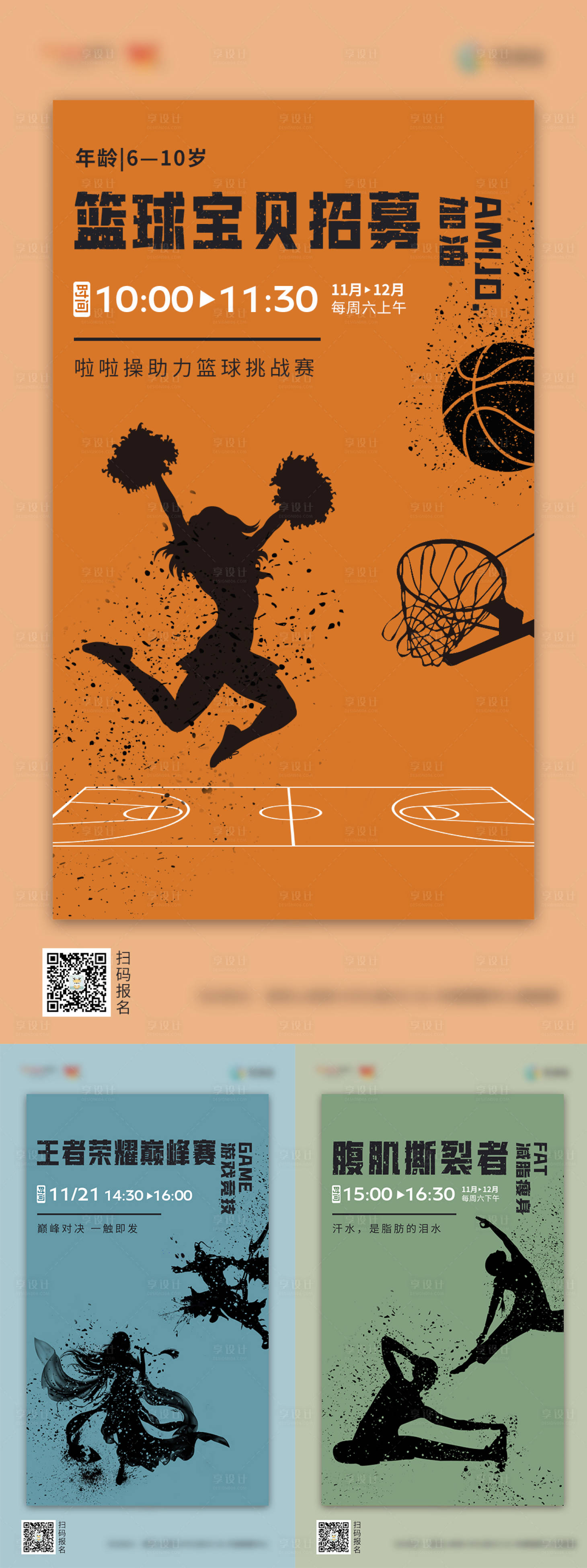 编号：20220325153406127【享设计】源文件下载-地产篮球社群活动海报