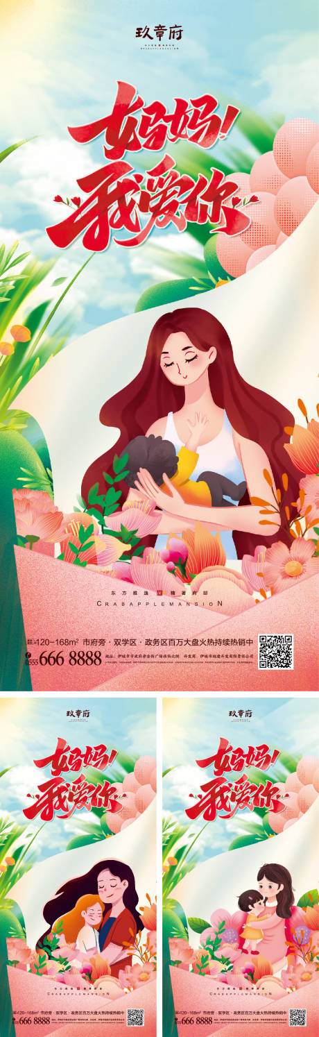 源文件下载【享设计】搜索编号：69390009165668911【母亲节海报】