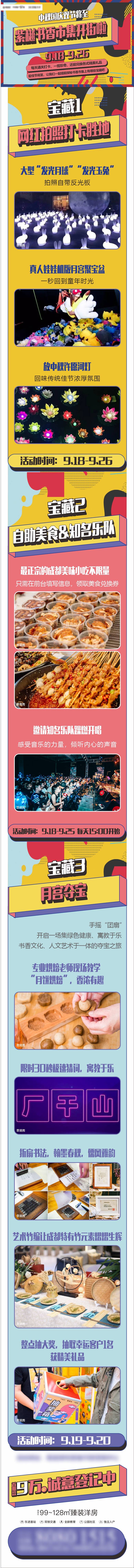 源文件下载【节日集市活动长图专题设计】编号：24850009111682401