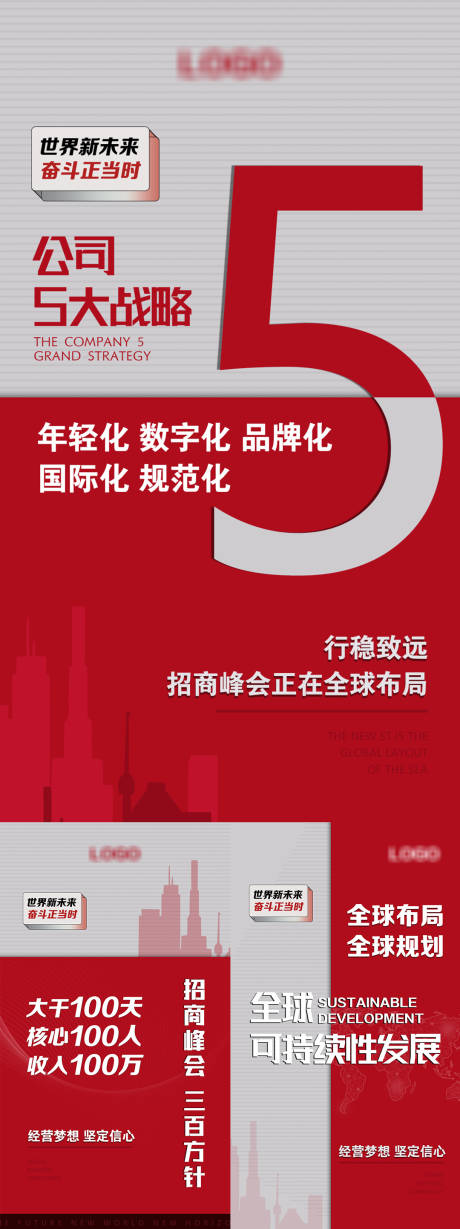 源文件下载【会议宣传造势海报】编号：71400008709979970