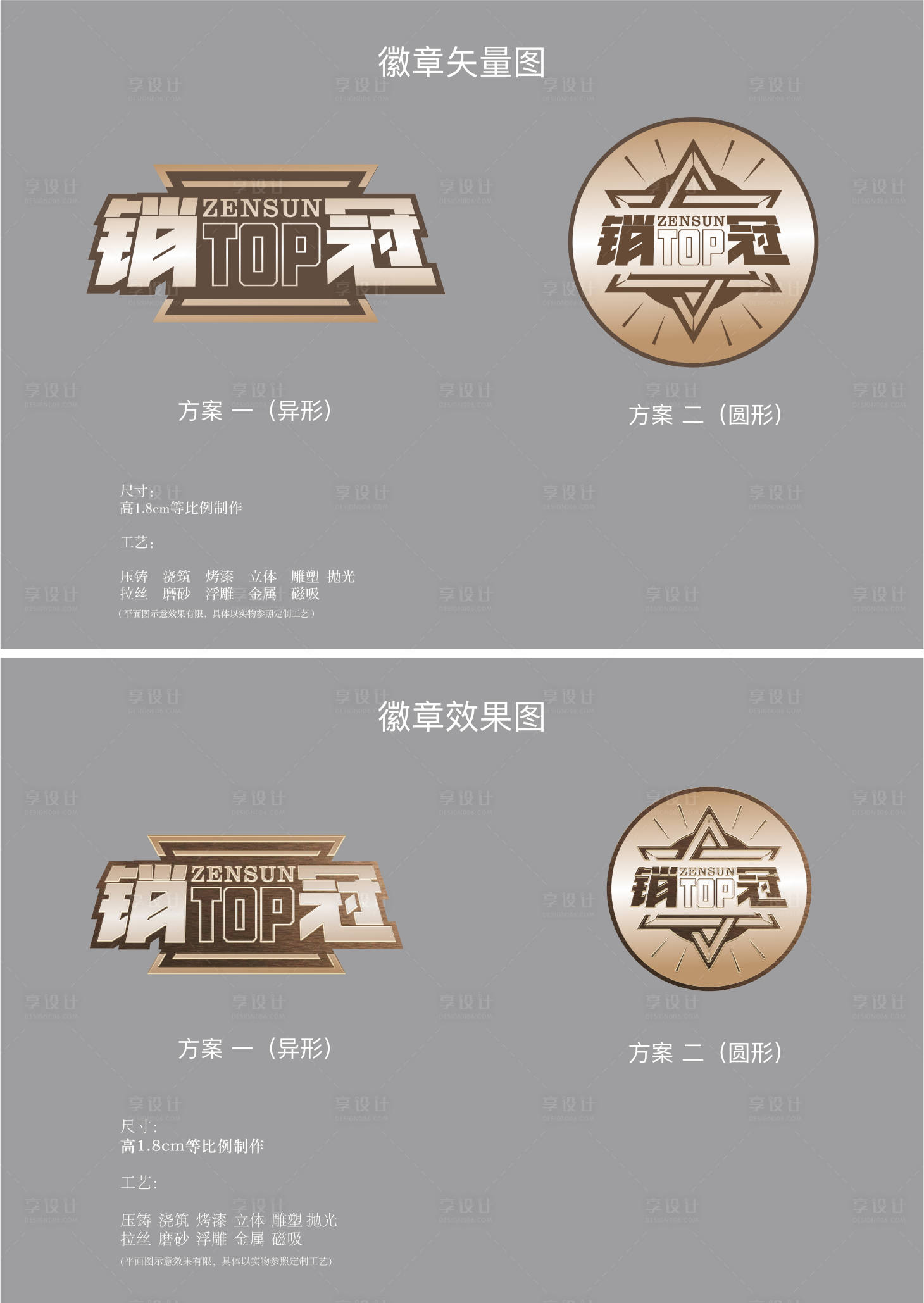 源文件下载【地产销冠徽章设计】编号：47530008873634641