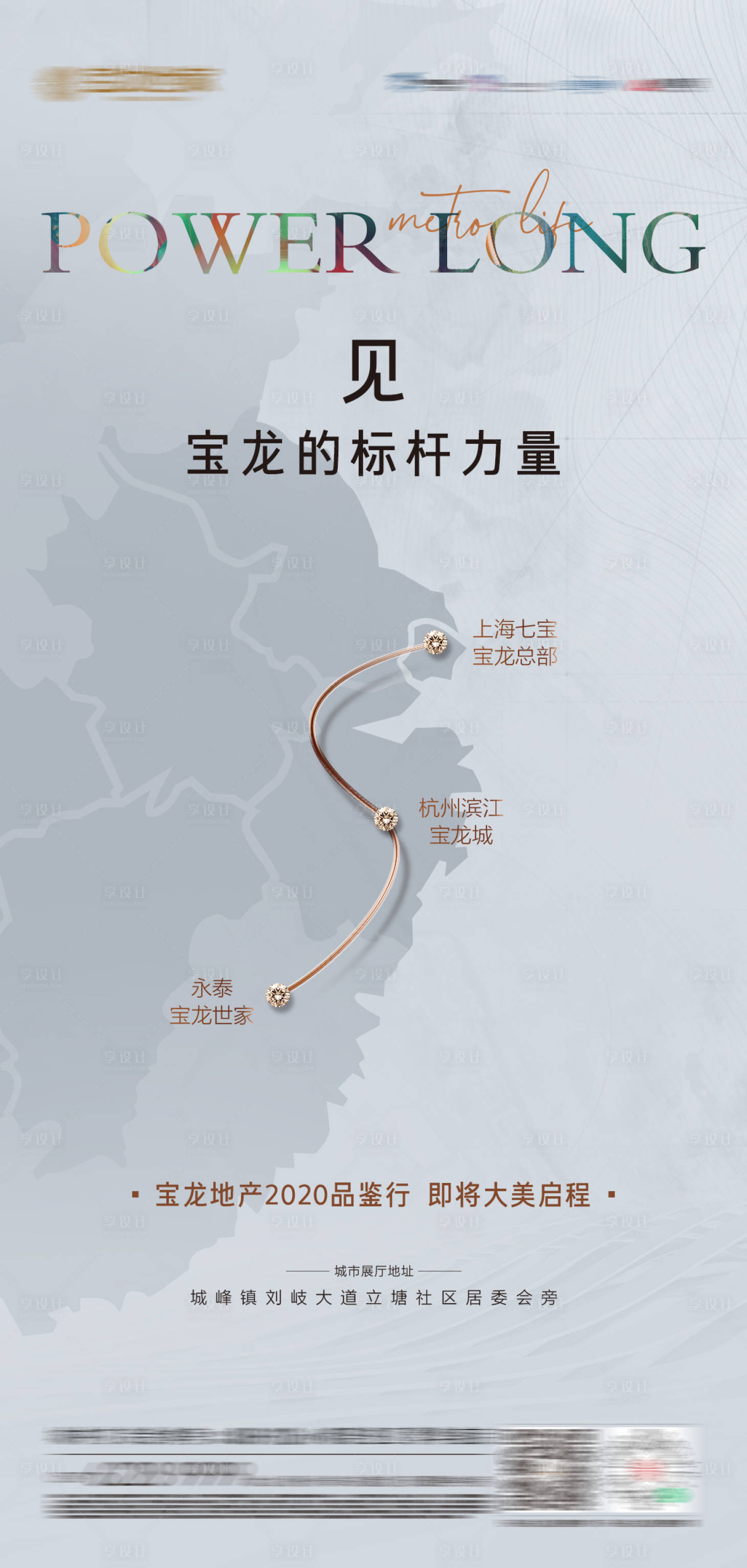 源文件下载【享设计】搜索编号：27750008754318194【地产活动海报】