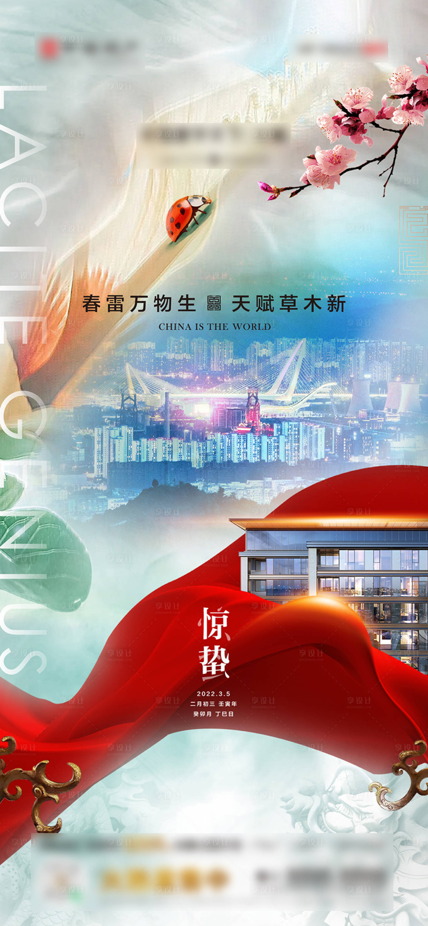 源文件下載【享設計】搜索編號：84090009108626128【驚蟄節氣海報】
