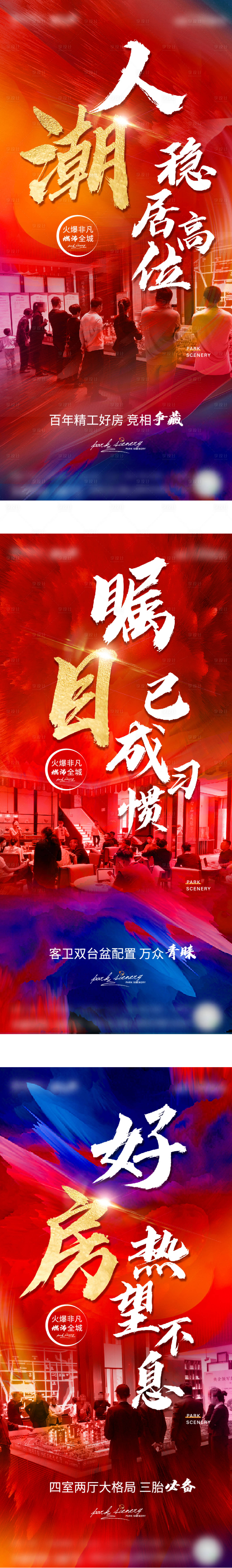 源文件下載【享設計】搜索編號：42420009205247913【地產熱銷海報】