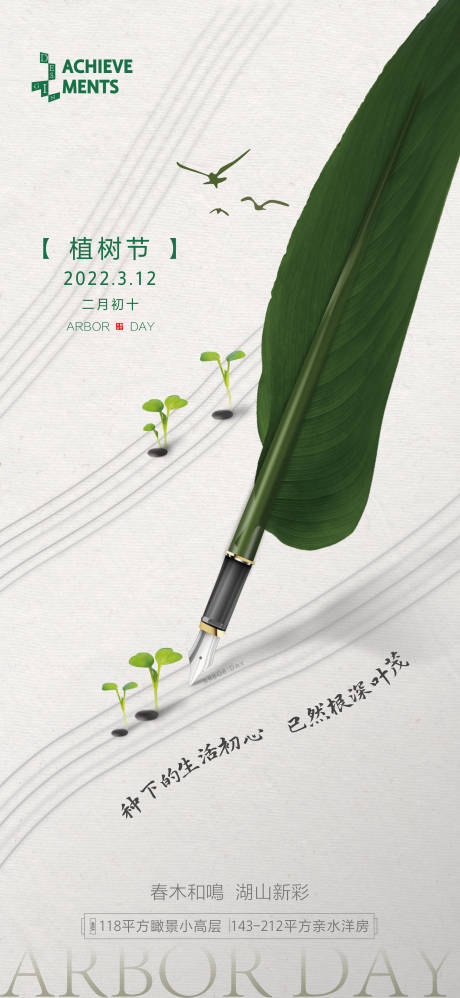 源文件下载【地产节气植树节海报】编号：56610008696863015