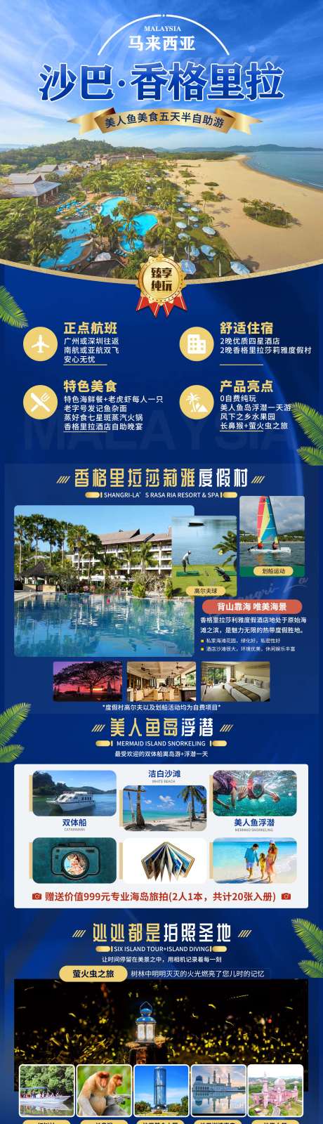 源文件下载【享设计】搜索编号：97880008735009447【沙巴香格里拉】