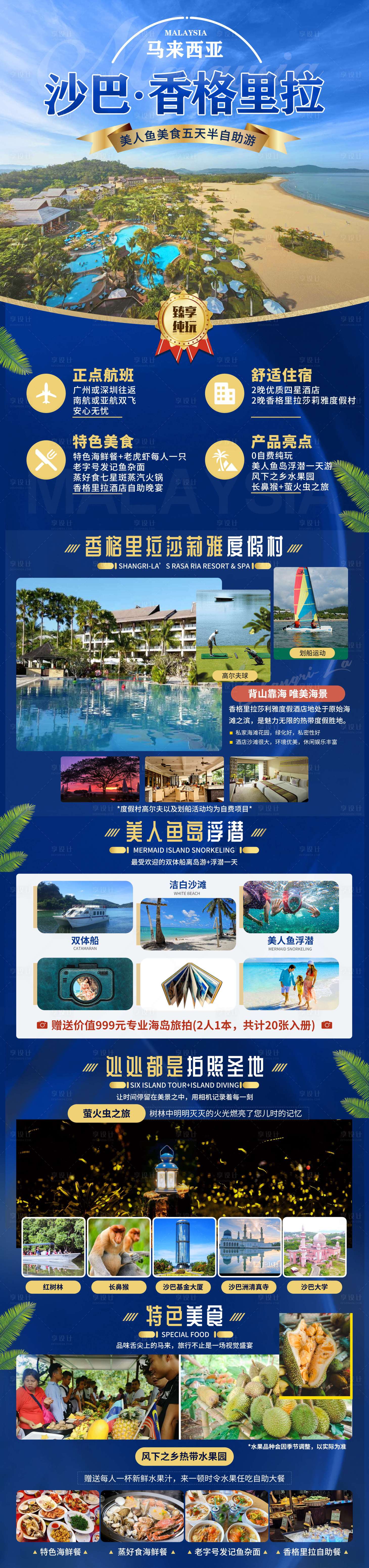 源文件下載【享設計】搜索編號：97880008735009447【沙巴香格里拉】