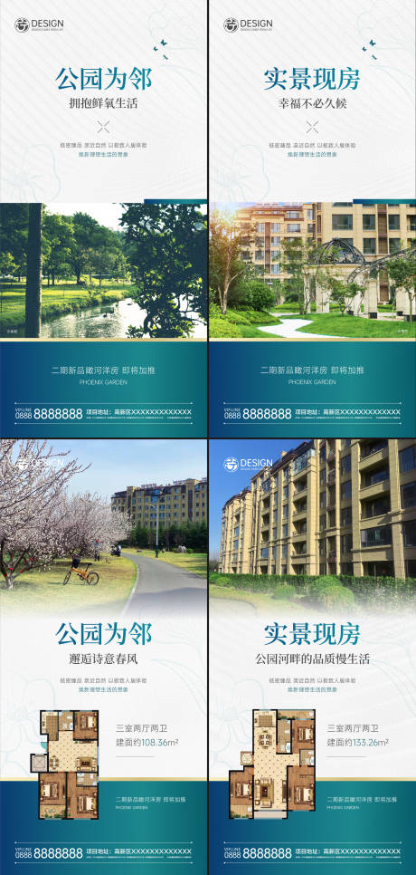 房地产公园现房价值点系列海报-源文件【享设计】