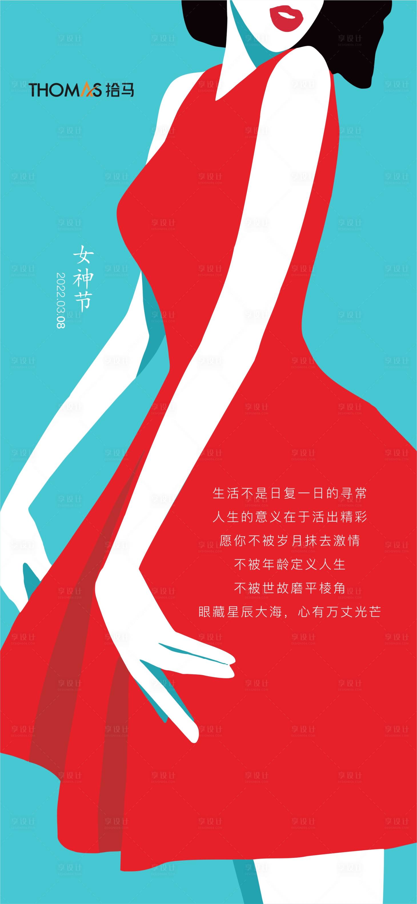 源文件下载【妇女节海报】编号：23360008775114718