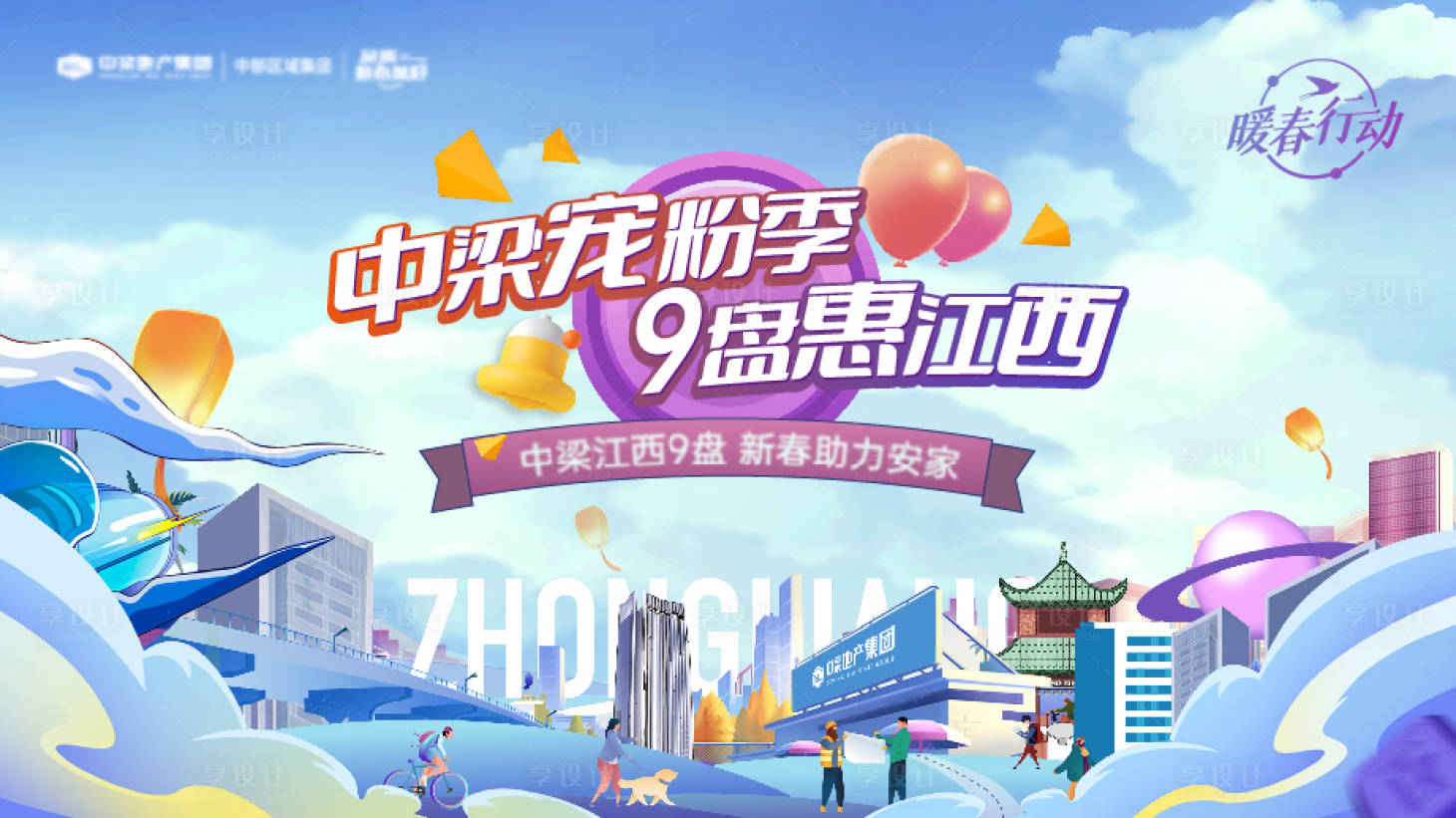 源文件下载【享设计】搜索编号：50000008832161191【地产宠粉主视觉】