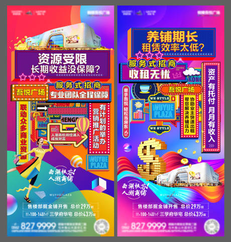 源文件下载【享设计】搜索编号：28670009066577409【商业地产服务式招商系列稿】