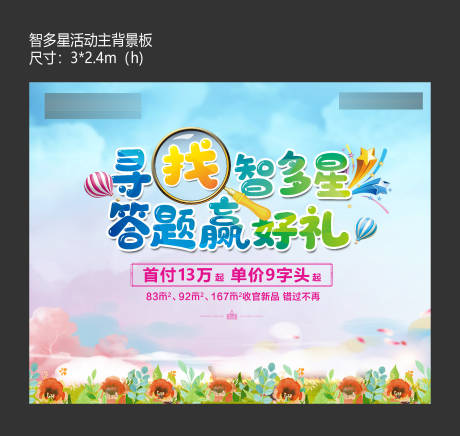 源文件下載【享設計】搜索編號：85790009216984640【兒童活動背景板】