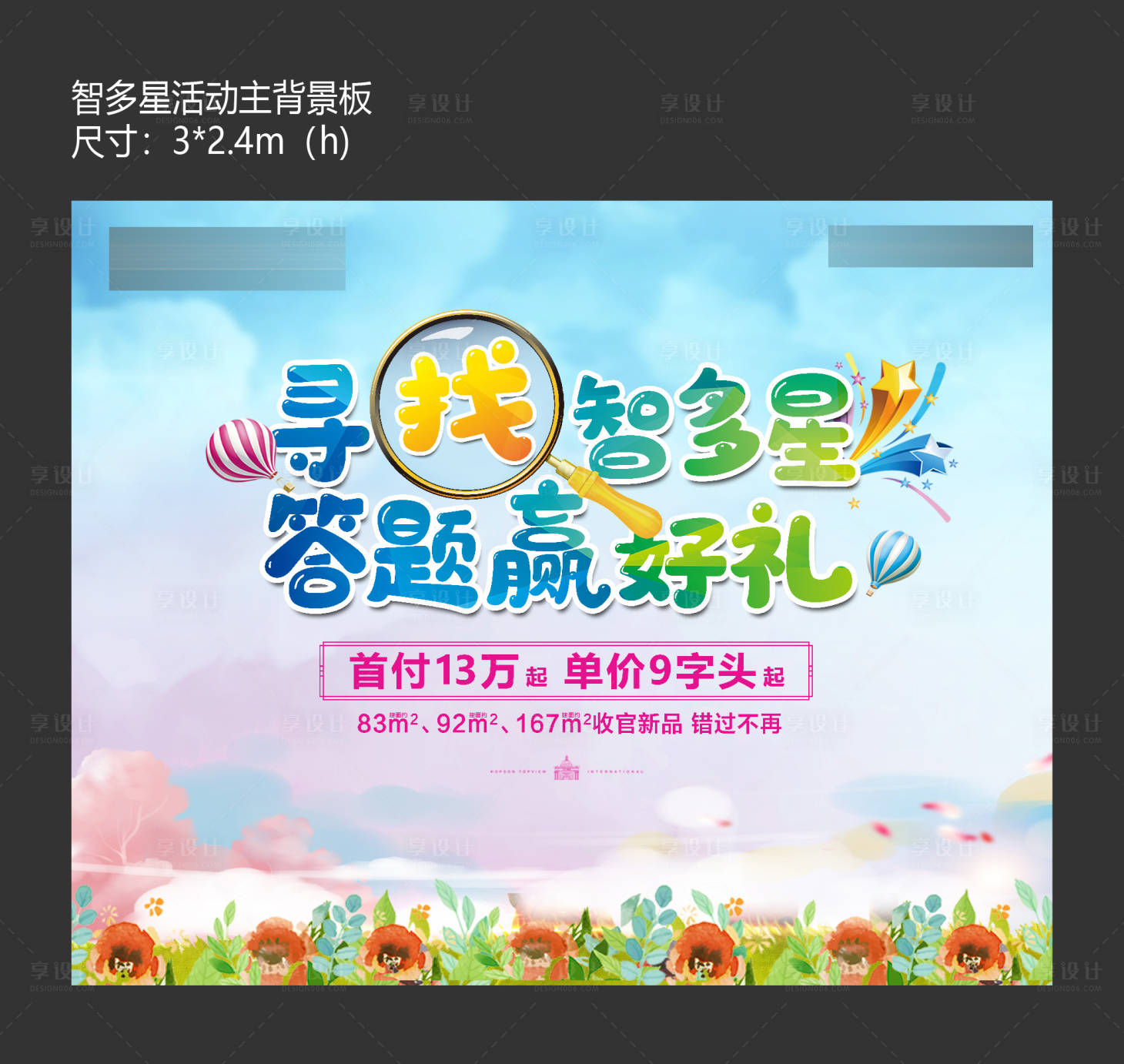 源文件下載【享設計】搜索編號：85790009216984640【兒童活動背景板】