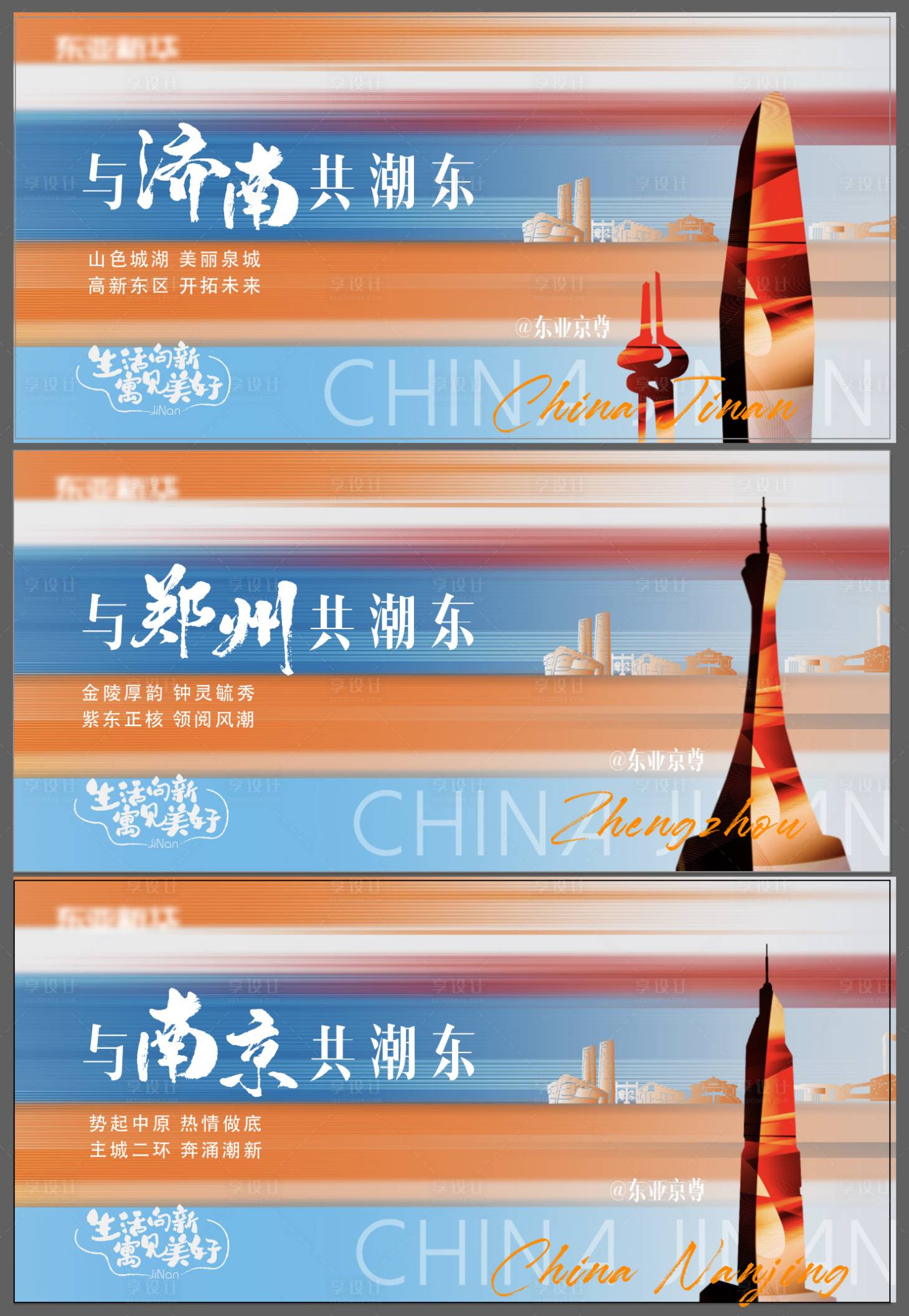 源文件下载【享设计】搜索编号：32410009163495300【地产城市对标建筑地标提报提案系列海报】