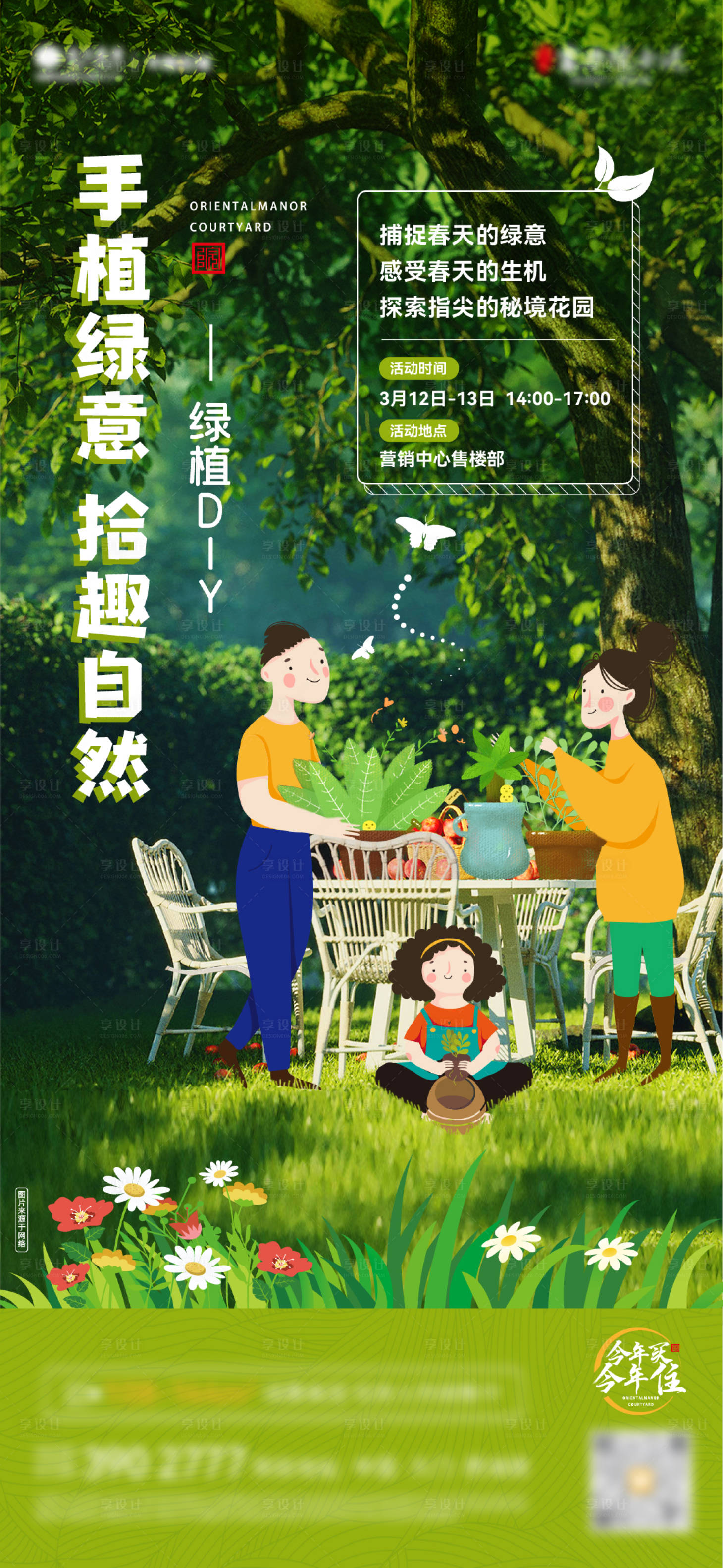 源文件下載【享設(shè)計(jì)】搜索編號(hào)：94380008852205273【春天綠植DIY活動(dòng)】