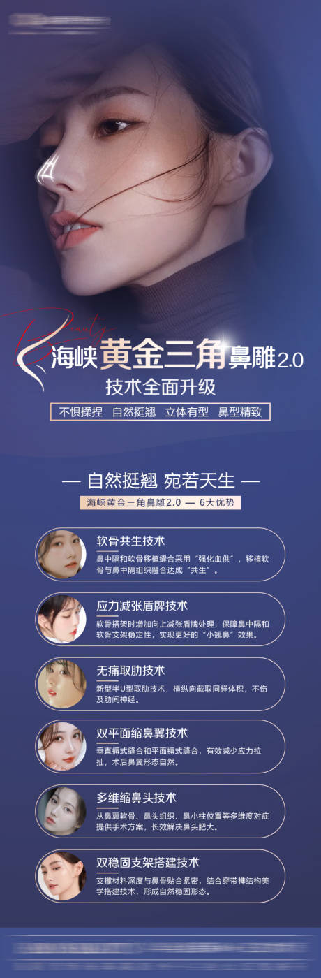 源文件下载【隆鼻整形长图海报】编号：93990009200643397