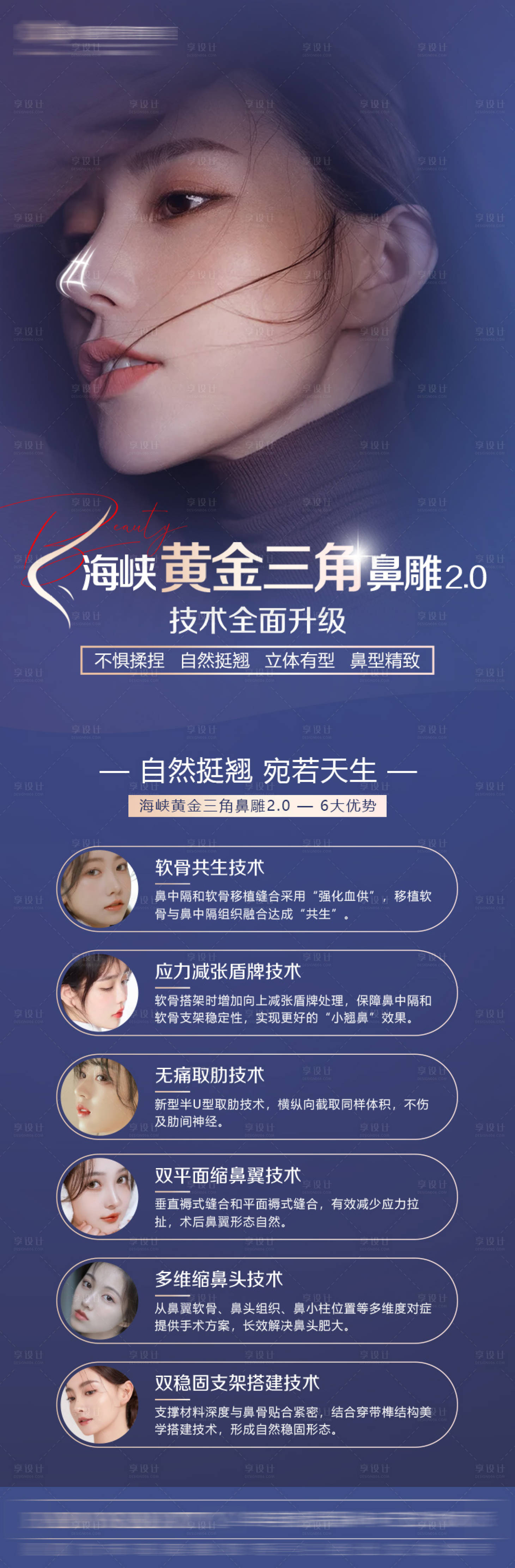 源文件下載【享設計】搜索編號：93990009200643397【隆鼻整形長圖海報】