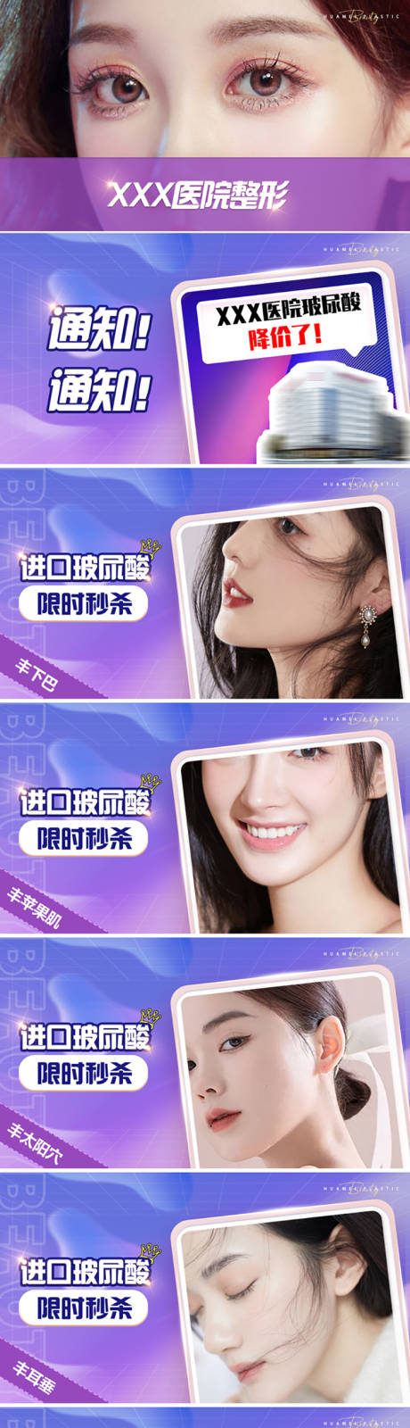 源文件下载【玻尿酸系列banner】编号：70400008918957748