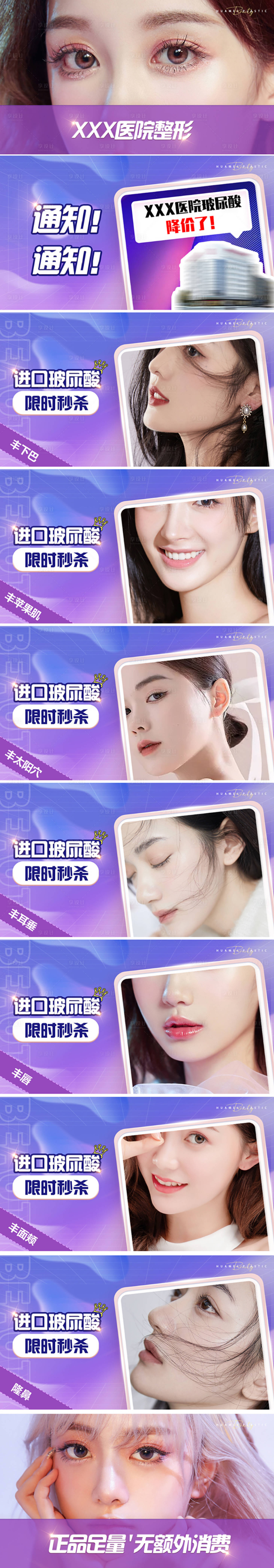 源文件下载【玻尿酸系列banner】编号：70400008918957748
