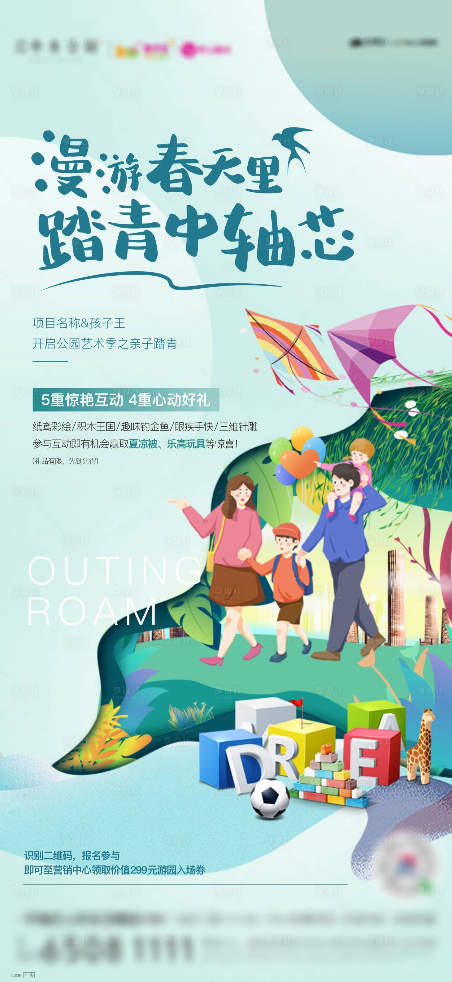 源文件下载【郊游踏青活动单图】编号：30510009091293563