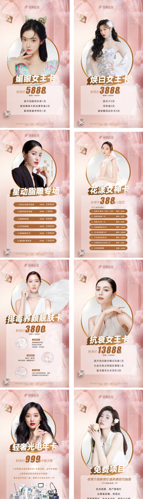 源文件下载【医美女王活动卡项海报】编号：24390008806257445
