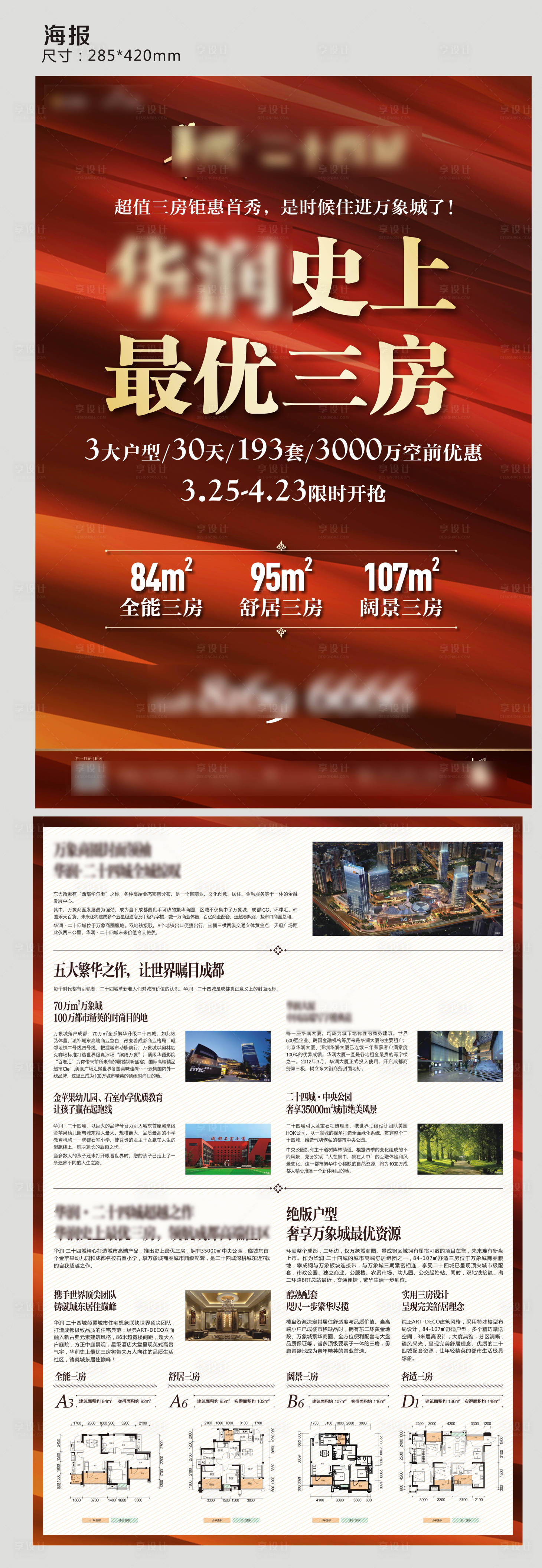 源文件下载【享设计】搜索编号：70980008672188254【海报】