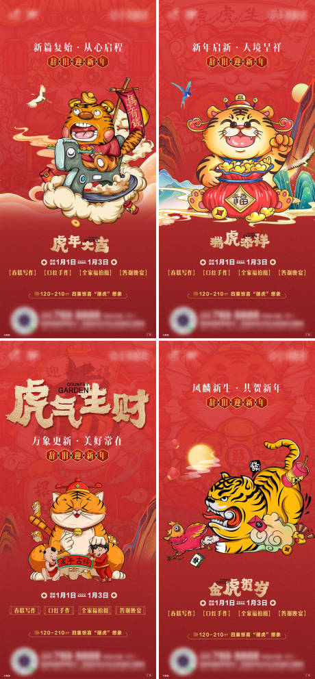 源文件下载【国潮元旦】编号：40290008937432210