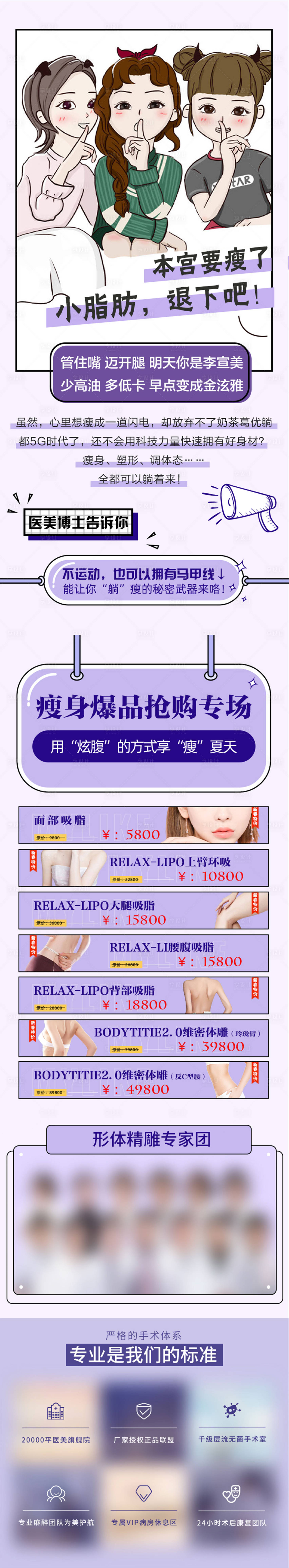 源文件下載【享設計】搜索編號：29780008761198319【醫美促銷專場可愛卡通詳情頁】