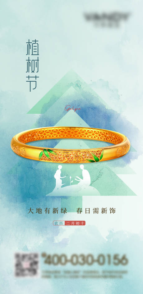 源文件下载【中式植树节海报】编号：21120008845632118