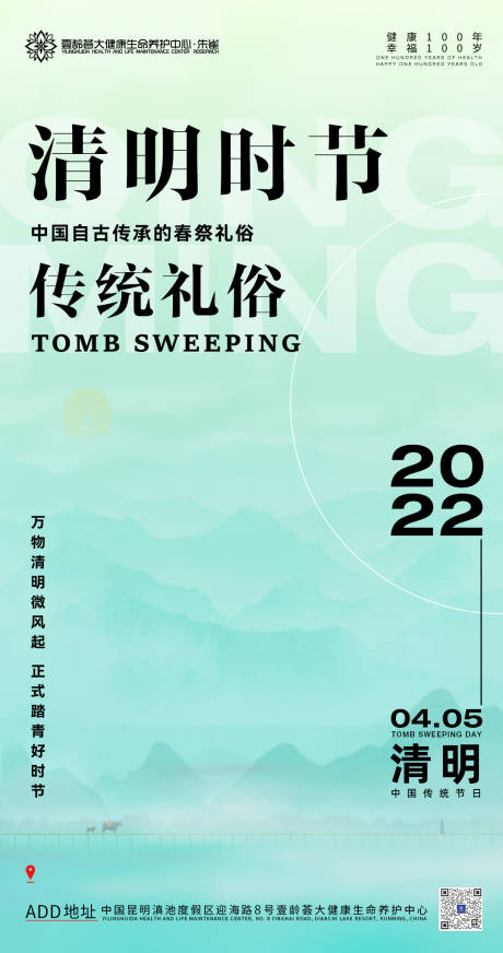 源文件下載【享設計】搜索編號：58500009067212246【清明節(jié)海報】