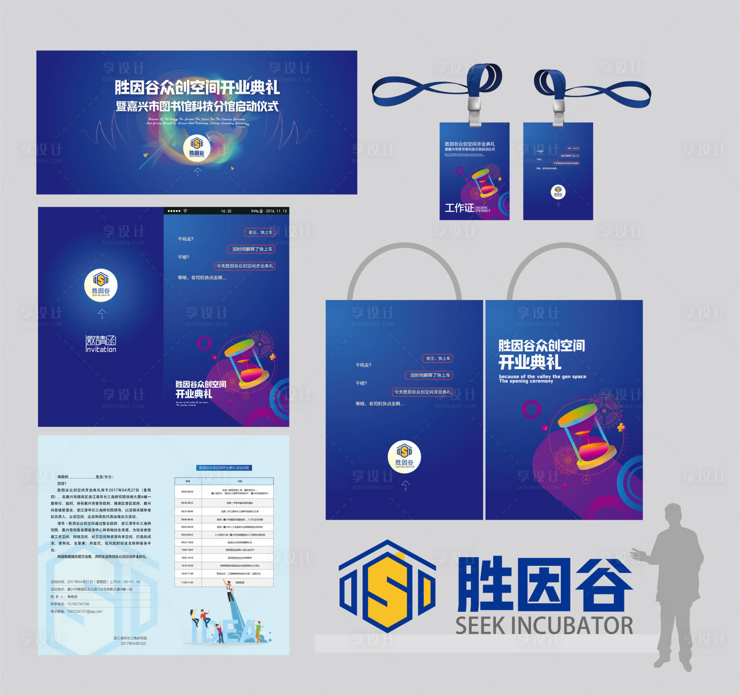 源文件下载【图书馆科技开业盛典活动展板】编号：67010009080239021