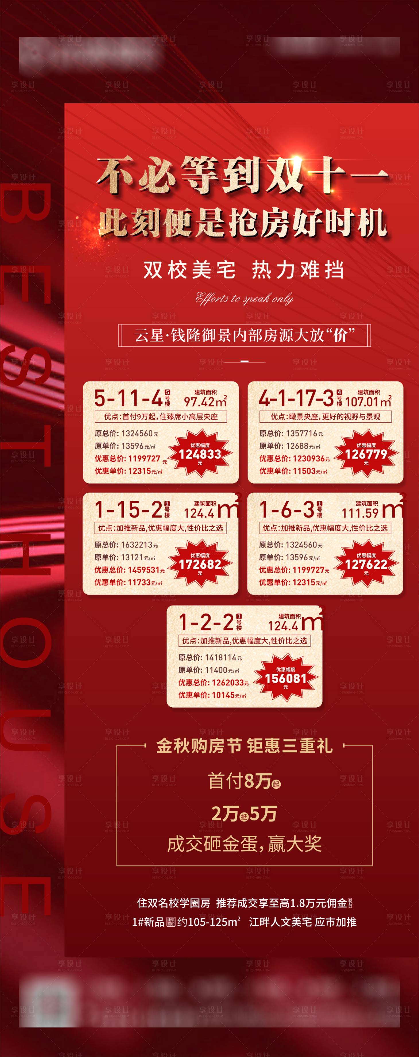 源文件下載【清棟限時特惠房源海報】編號：36530008754171960