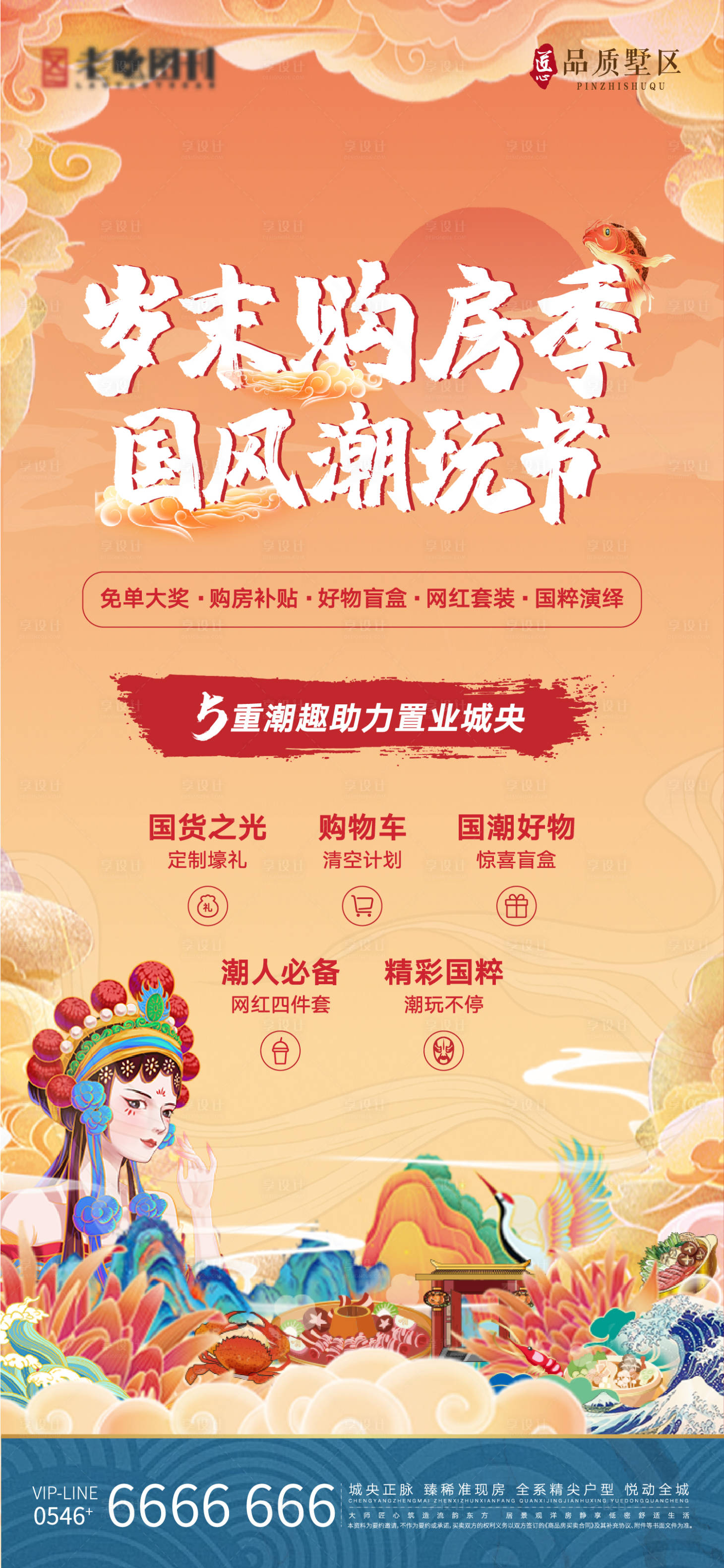 源文件下载【地产岁末国风潮玩海报】编号：53710008731253986