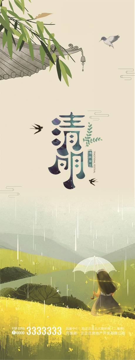 源文件下载【清明节气海报】编号：64370008930317981