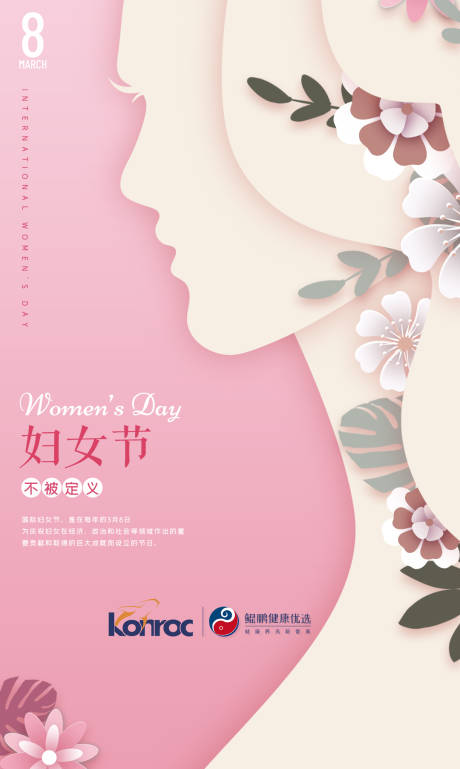 源文件下载【妇女节移动端海报】编号：91370008790686564