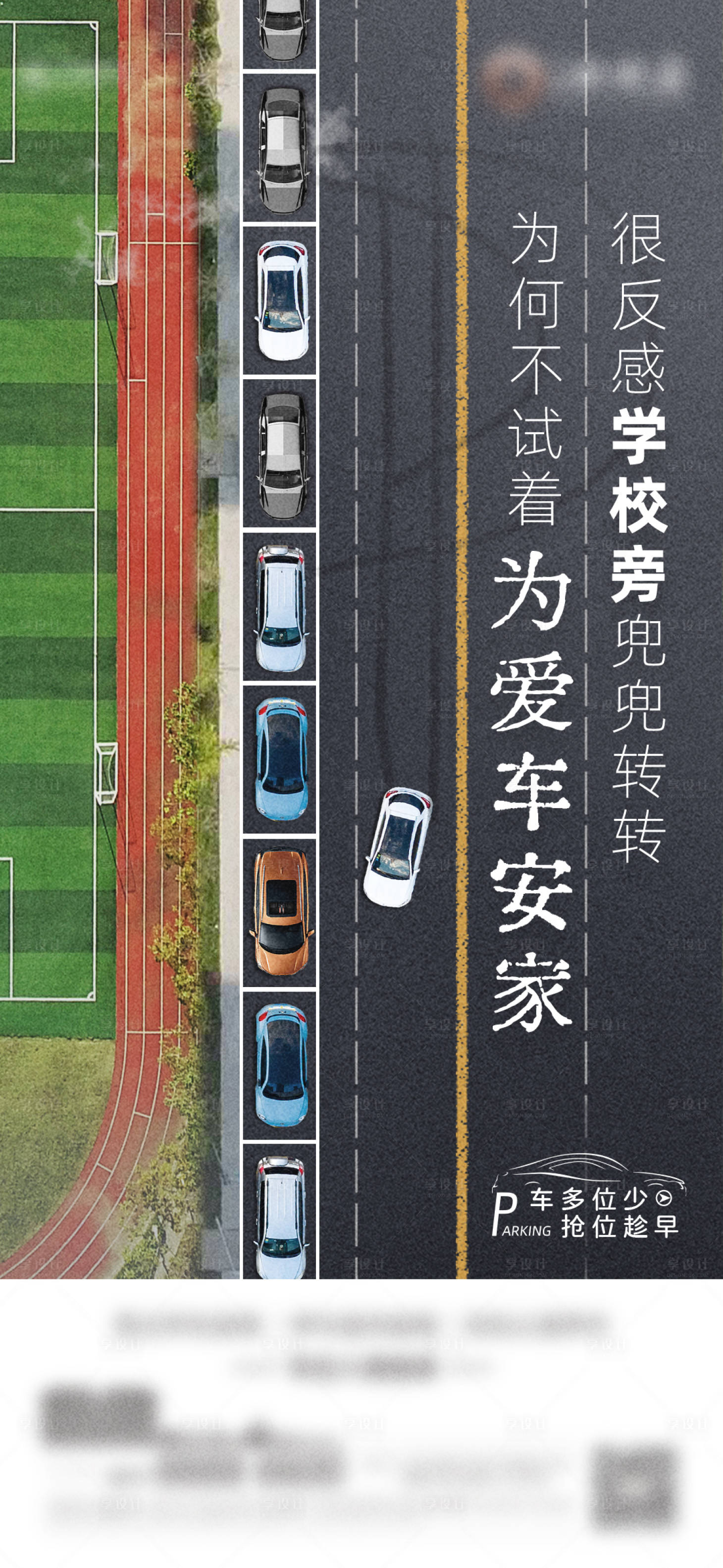 源文件下載【享設計】搜索編號：67230008909963505【地產車位痛點微信海報】